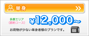 シングルプラン